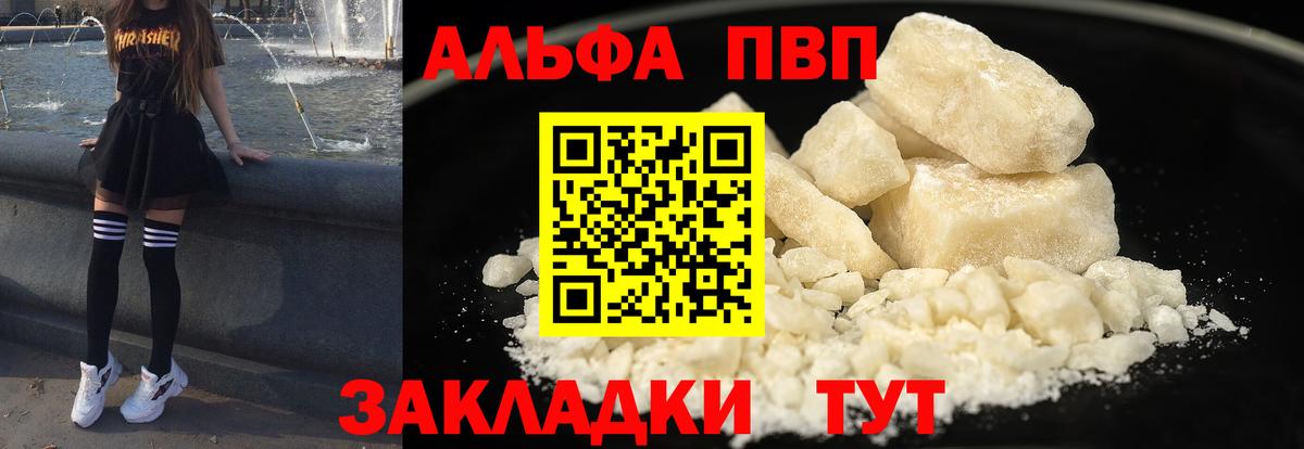 Alpha PVP мука Иваново