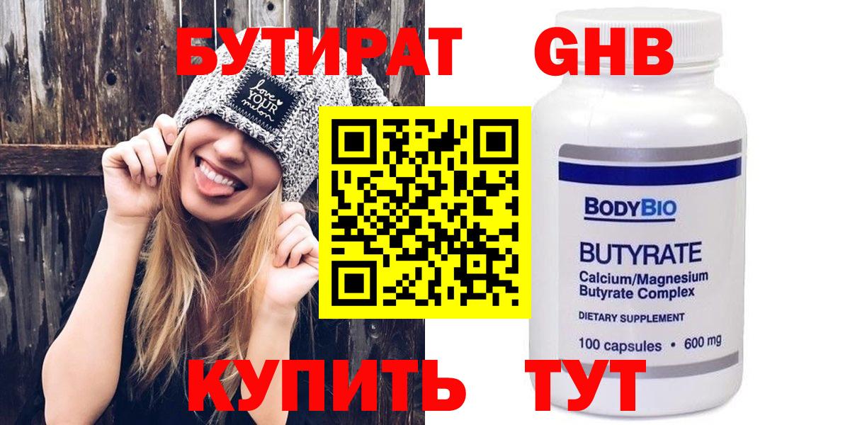 БУТИРАТ 99% Иваново