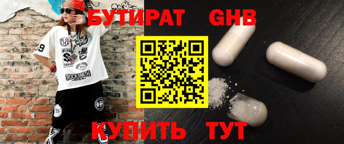 БУТИРАТ GHB  Вход с VPN  Иваново 