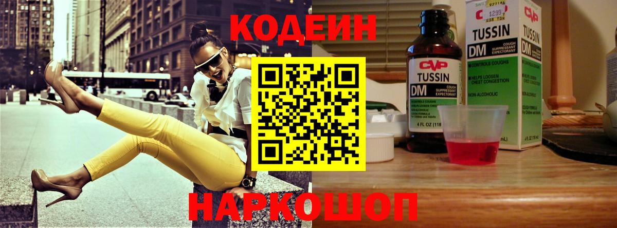 Кодеиновый сироп Lean Purple Drank  Вход с VPN  Иваново 