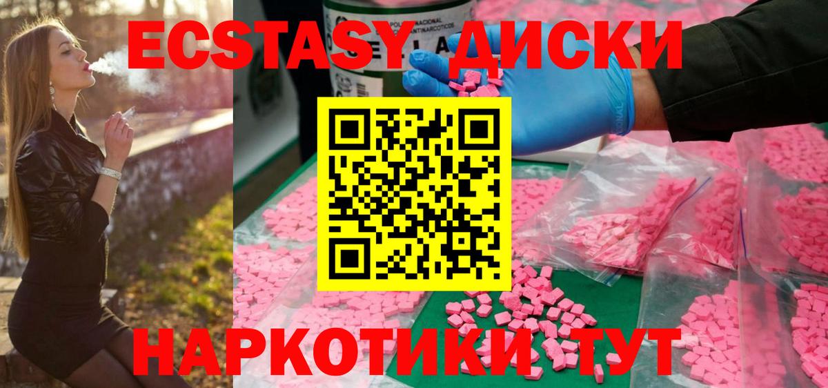 Ecstasy диски  Вход с VPN  Иваново 