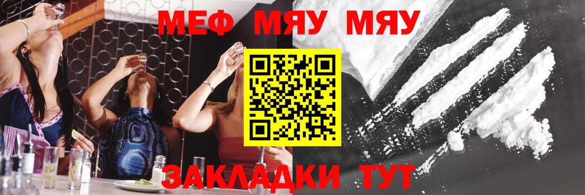 Меф кристаллы Иваново